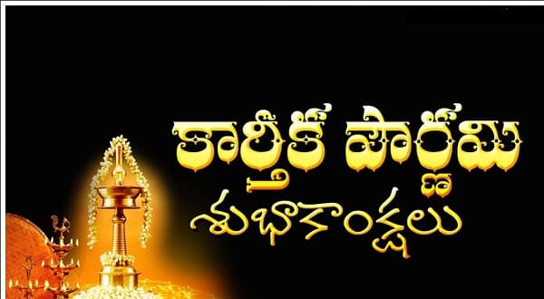Karthikapournami: కార్తీక పౌర్ణమి విశిష్టత.. జ్వాలా తోరణం మహిమ..!