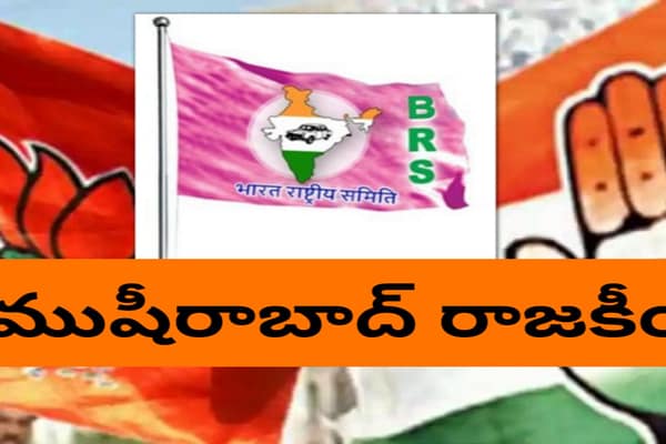 మోస్ట్ క్రేజీఎస్ట్ స్థానంగా ముషీరాబాద్ ..టికెట్ కోసం నేతల క్యూ..