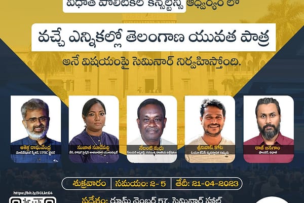తెలంగాణ ఎన్నికల్లో యువత పాత్రపై సెమినార్..