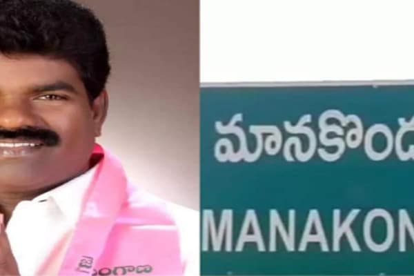 మానుకొండూరులో ఏ పార్టీ  సత్తా ఎంత? గెలిచేదెవరు?