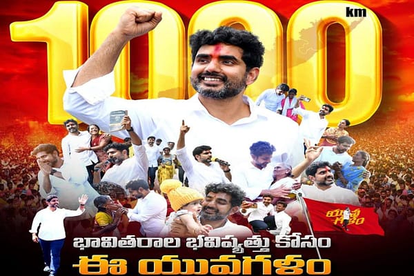 ‘‘యువగళమా .. జనగళమా’’ పాదయాత్రపై విశ్లేషణ..!!