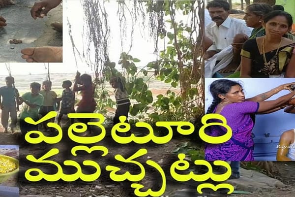 నయా ట్రెండ్.. ఏదో మిస్సవుతున్నాం..!