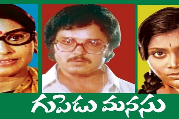 Guppedamanasu: ప్రతి ఒక్కరిలో స్త్రీ ఉంటుంది..!