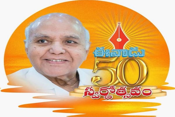 EEnadu: తెలుగు పత్రిక ఎలా ఉండాలో ‘ఈనాడు’ ఆచరణలో చేసి చూపించింది!