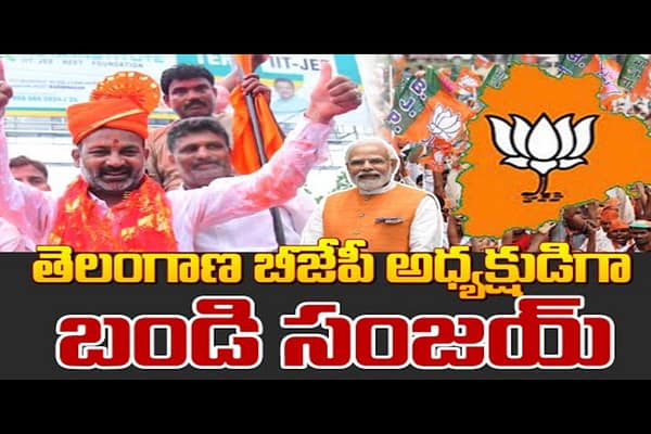BJPTELANGANA: అధ్యక్షుడిగా బండి? కలిసొచ్చిన చలో సెక్రటేరియట్..!